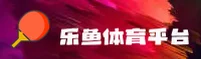 乐鱼官方网站